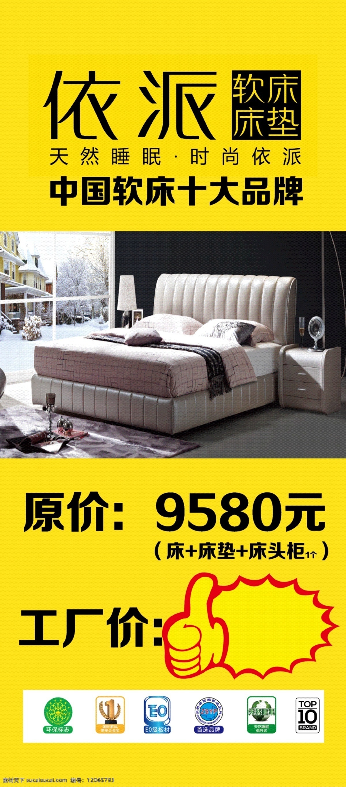 派 展架 床墊 依派軟床 中國 軟床 十大 品牌 工廠價 矢量圖 建筑家居