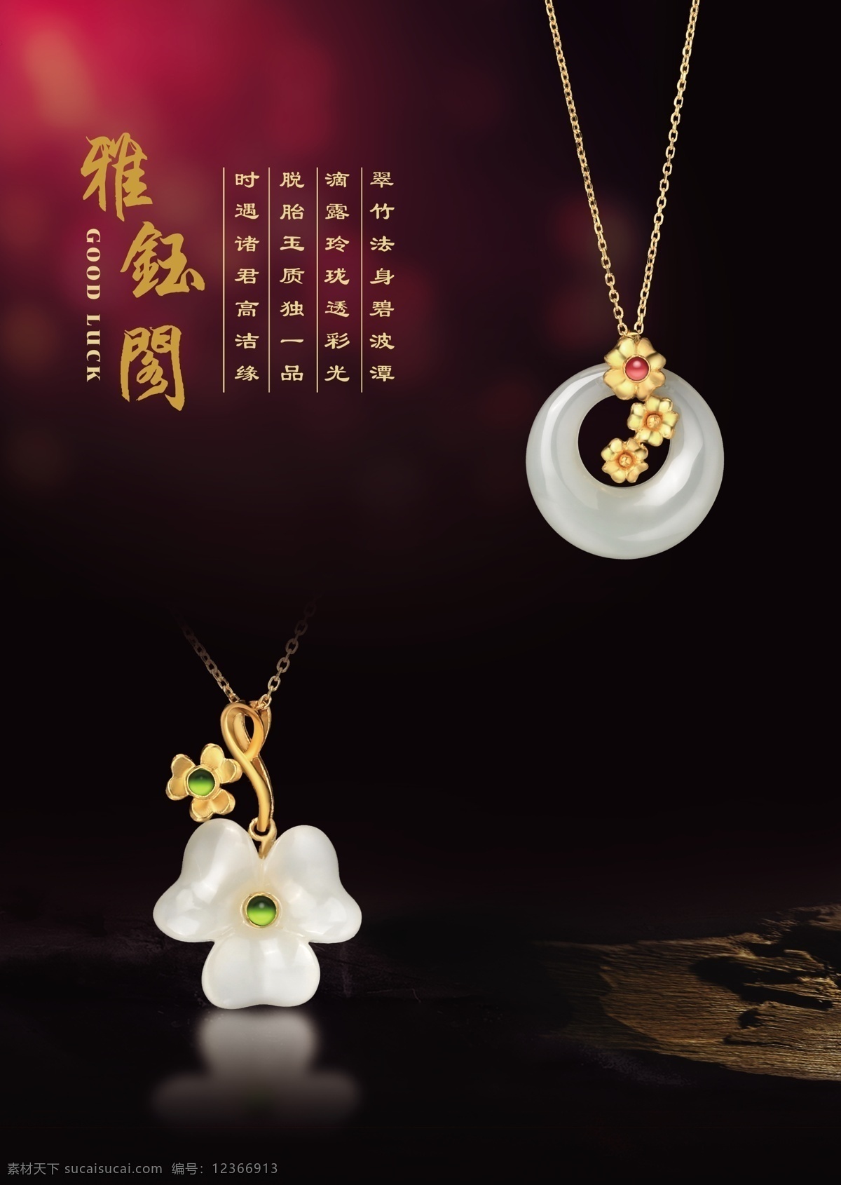 和田玉 淘寶 描述 海報(bào)