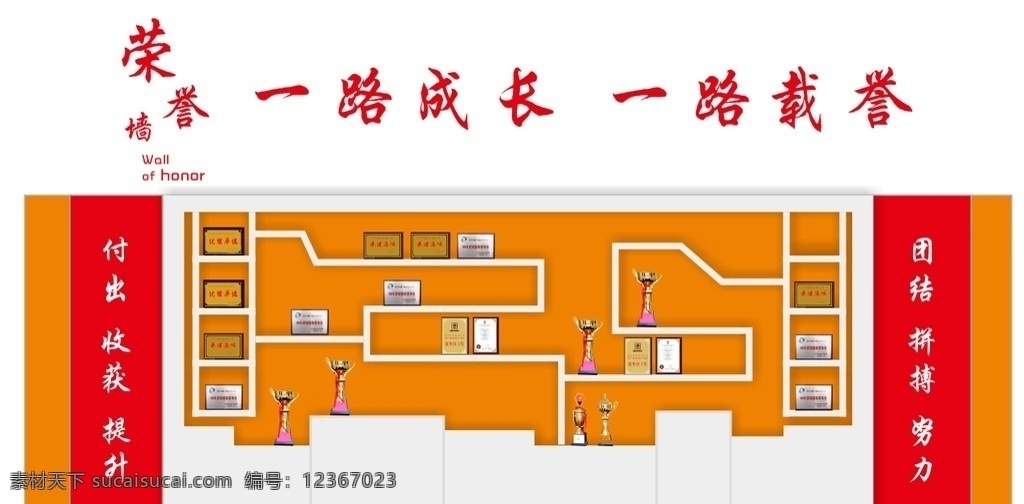 背景墻 榮譽(yù)墻 文化墻 造型墻 社區(qū)