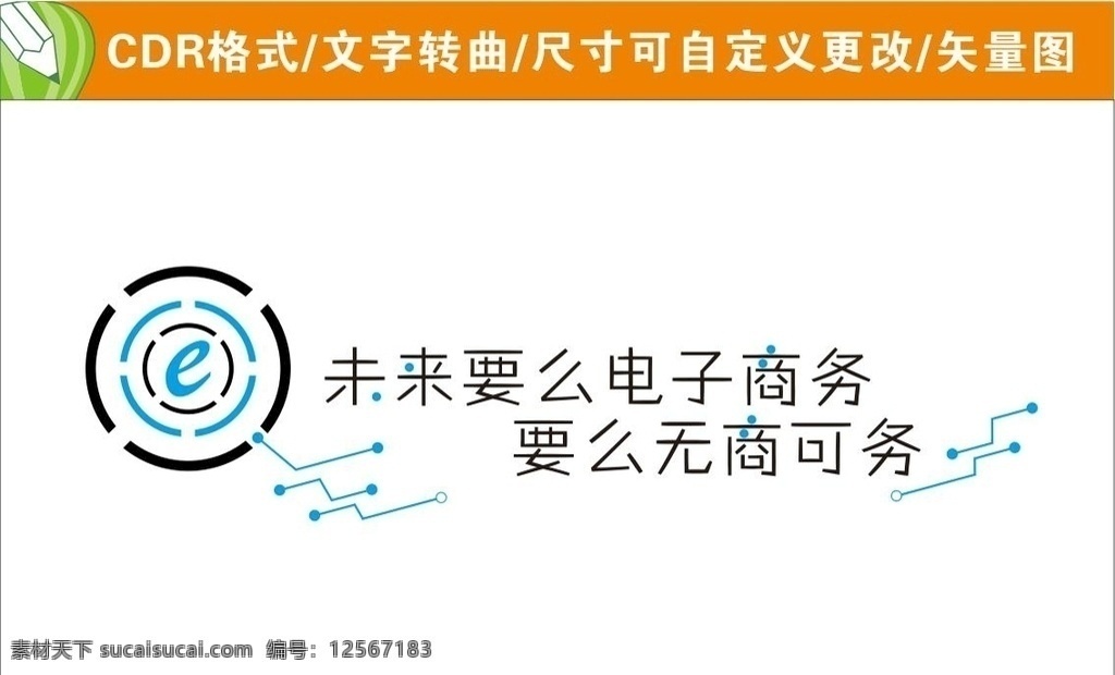 电子商务 电商 文化 墙 文化墙互联网 乡村电商文化 农村商务局 新农村 电商插画 电子商务文化 电脑 电脑室 科技 科技元素 科技背景墙 网络 网络文化墙 网络科技 城市乡村建设 未来电子商务 要么无商可务