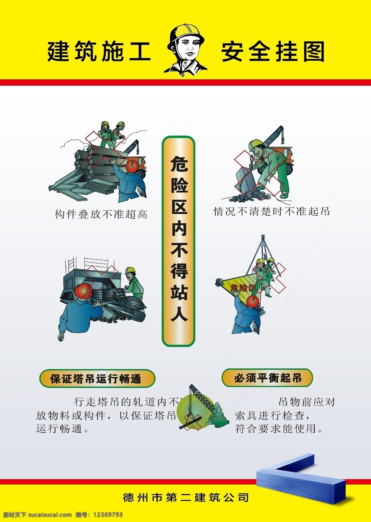 施工安全掛圖 施工安全 安全教育 安全掛圖 施工 工地 施工漫畫(huà) 安全漫畫(huà)