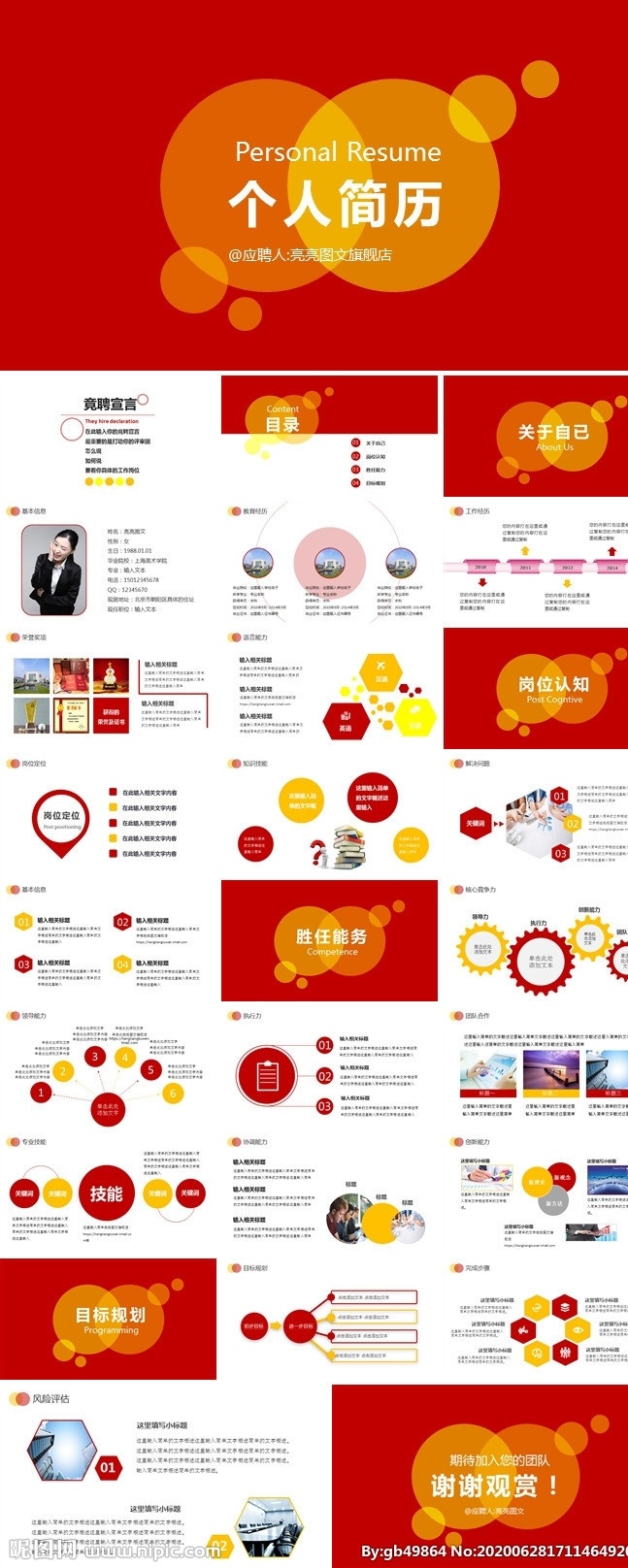 崗位 競聘 單位競聘 主管競聘 微立體 求職面試 個(gè)人介紹 報(bào)告 競聘報(bào)告 求職 求職簡歷 簡歷ppt 競聘上崗 商務(wù) 大氣 述職報(bào)告 工作總結(jié) 個(gè)人簡歷介紹 面試個(gè)人簡歷 ppt模板 模板 個(gè)人簡歷 自我介紹 崗位競聘 面試 崗位面試 多媒體 pptx