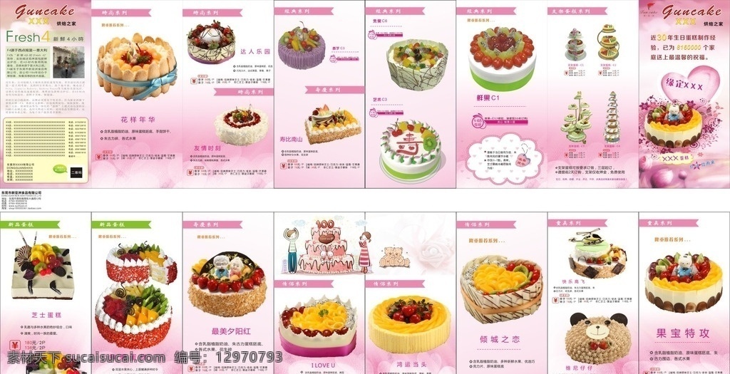 蛋糕折頁 蛋糕圖冊 折頁 七折八頁 八折頁 蛋糕 美食 食品 食品素材 蛋糕素材