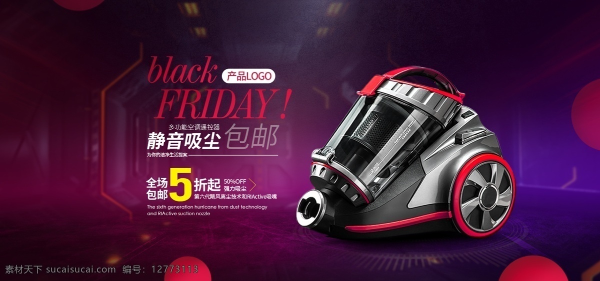 黑色 星期五 家用 吸塵器 杯 海報(bào) 家用吸塵器 科技背景 漸變背景 強(qiáng)力吸塵 靜音吸塵