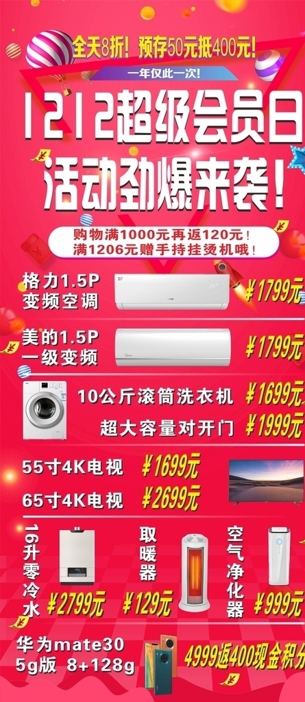 1212 超级 会员 日 活动 劲爆 袭 宣传单 双十二宣传单 双十二大促 双十二来了 天猫双十二 淘宝双十二 双十二背景 展板 双十二海报 双十二广告 双十二活动 双十二首页 网购 双十二促销 京东双十二 双十一 天猫活动 淘宝活动 京东 促销 炫酷 喜庆 节日 电器 空调 电视 美的 格力 取暖器 手机 华为 热水器 净化器