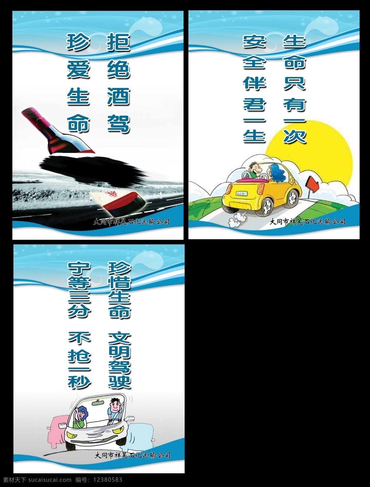 交通安全 宣傳 標語 交通安全標語 卡通人物 海浪 線條 動漫車 花紋 展板模板 廣告設計模板 源文件