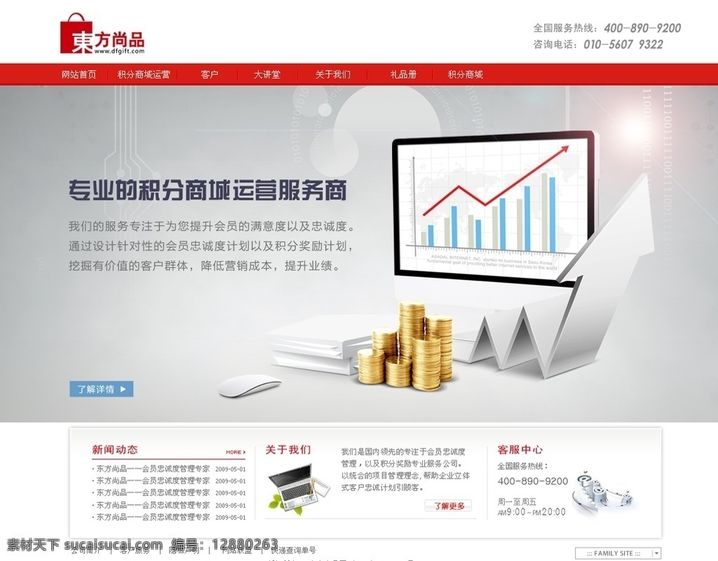 企業(yè)網(wǎng)站 東方尚品 積分兌換 網(wǎng)頁 web界面 web 界面設計 中文模板