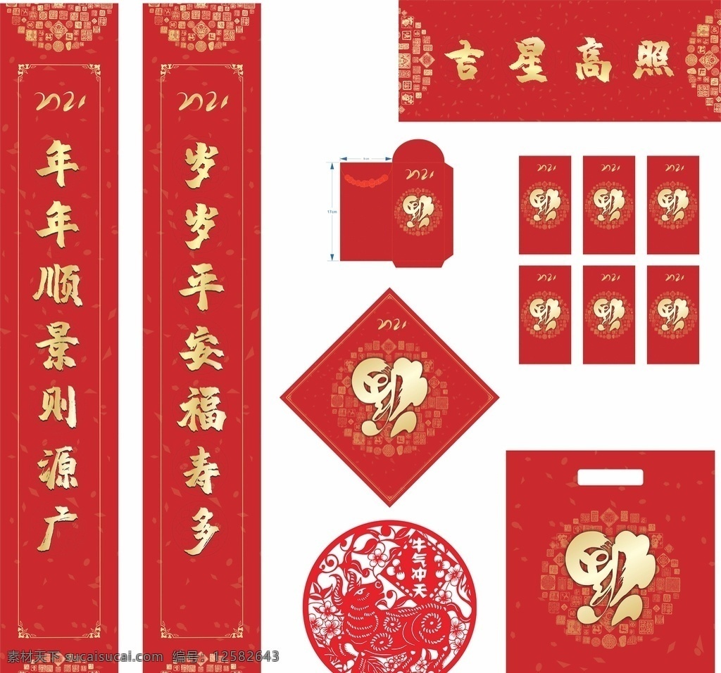 2021年 牛年春聯(lián) 吉星高照圖片 對聯(lián) 春聯(lián) 辛丑年 2021 牛年 牛年紅包 福字 卡通牛 牛年斗方 牛年剪紙 牛年大禮包 福袋 牛年福袋 牛年大吉 牛年吉祥 牛年快樂 牛年素材 牛年對聯(lián) 新年春聯(lián) 春聯(lián)設(shè)計 2021對聯(lián) 春字 春 2021春聯(lián) 精美對聯(lián) 新年對聯(lián) 年 牛 春節(jié)對聯(lián) 喜慶對聯(lián) 承接
