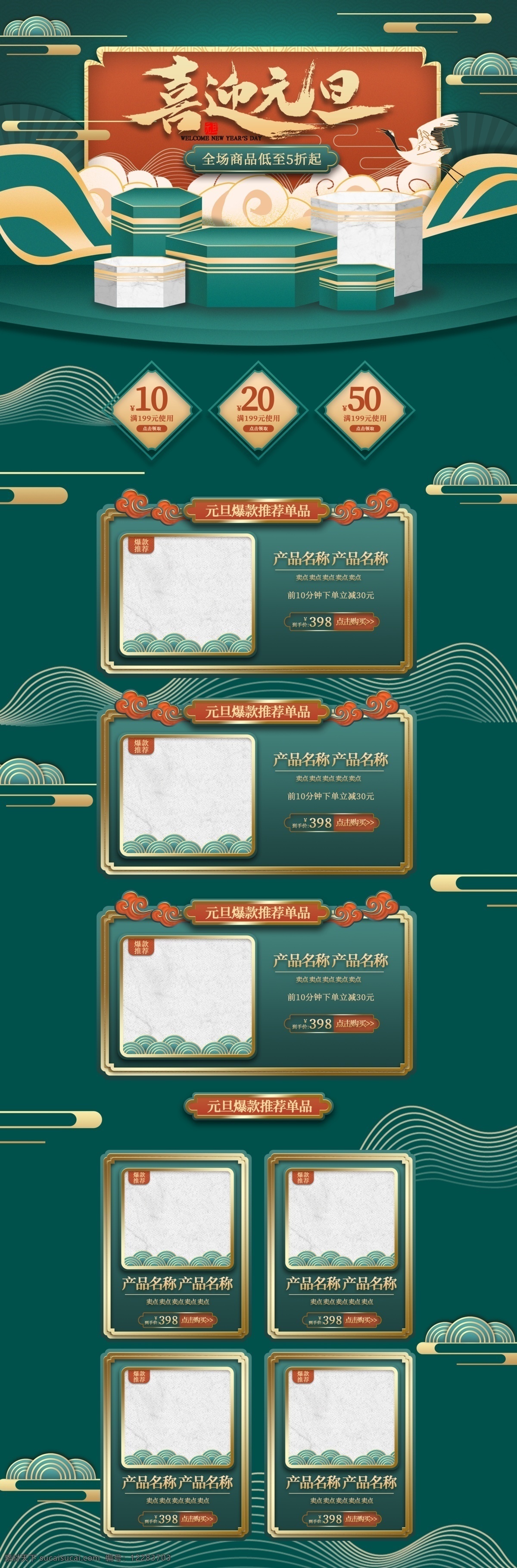喜迎 元旦 綠 金 中國(guó) 風(fēng) 立體 電商 首頁(yè) 跨年 2020 活動(dòng)頁(yè) 元旦快樂(lè) 喜迎元旦 簡(jiǎn)約 元旦首頁(yè) 電商首頁(yè) 淘寶首頁(yè) 金綠 中國(guó)風(fēng) 淘寶 天貓首頁(yè) 雙旦 雙旦禮遇季 元旦節(jié) 慶元旦 分層