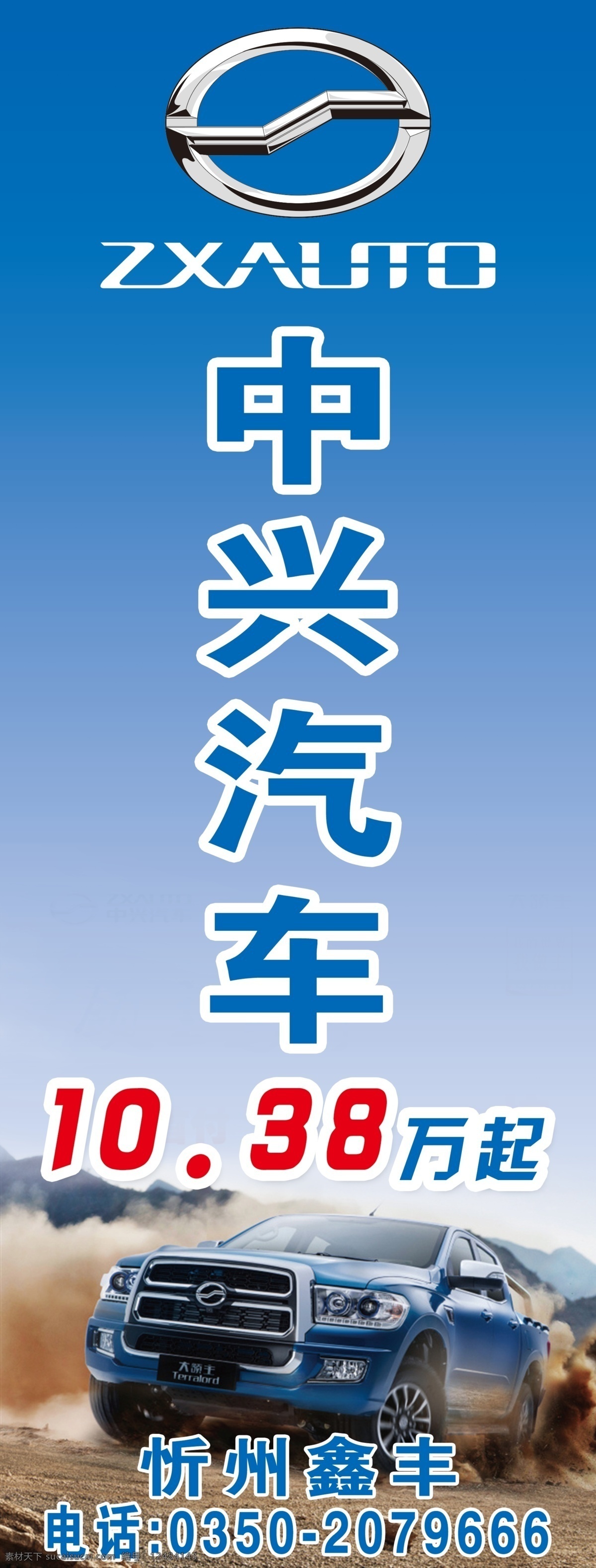 中兴汽车 标志 logo 汽贸公司 4s店 汽贸直营店 汽车 展板模板