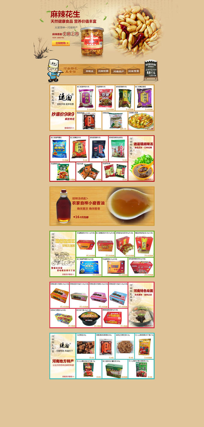 河南 特色 食品 店铺 模板 分层 河南特色 食品店铺 白色