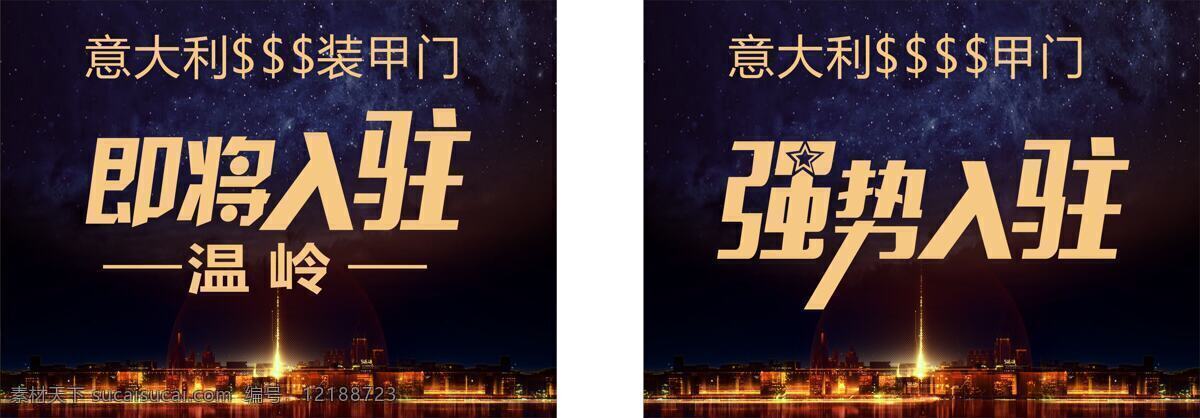 即將入駐溫嶺 強(qiáng)勢(shì)入駐 城市背景 夢(mèng)幻底圖 意大利 裝甲門 深蘭底