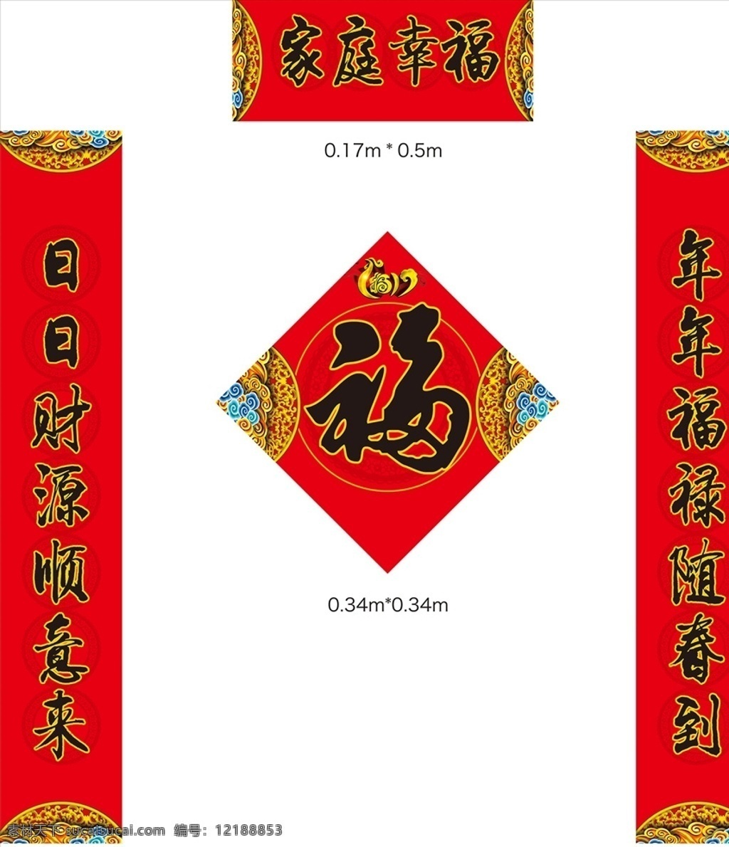 對聯(lián) 新年春聯(lián) 對聯(lián)廣告 春聯(lián)設計 創(chuàng)意對聯(lián) 新對聯(lián) 春節(jié)超市裝飾 新年對聯(lián) 對聯(lián)背景 新春對聯(lián)