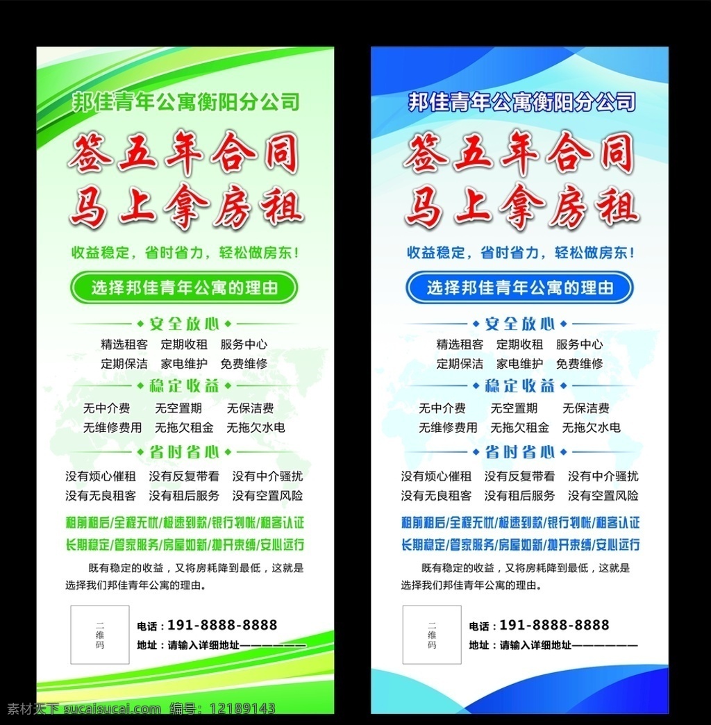 公寓展架 房租 展架 高檔展架 簡(jiǎn)潔展架 住宿展架 住宿 公寓 綠色展架 藍(lán)色展架 清新展架