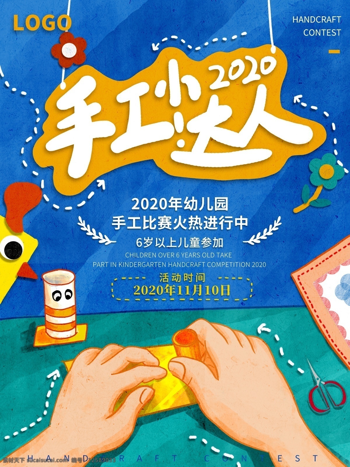 幼兒 手工 活動(dòng) 海報(bào) 幼兒園 diy 手工課 手工美術(shù) 教學(xué) 教育 學(xué)前 動(dòng)手能力 親子活動(dòng) 手工比賽 比賽 手工diy 手藝diy 分層