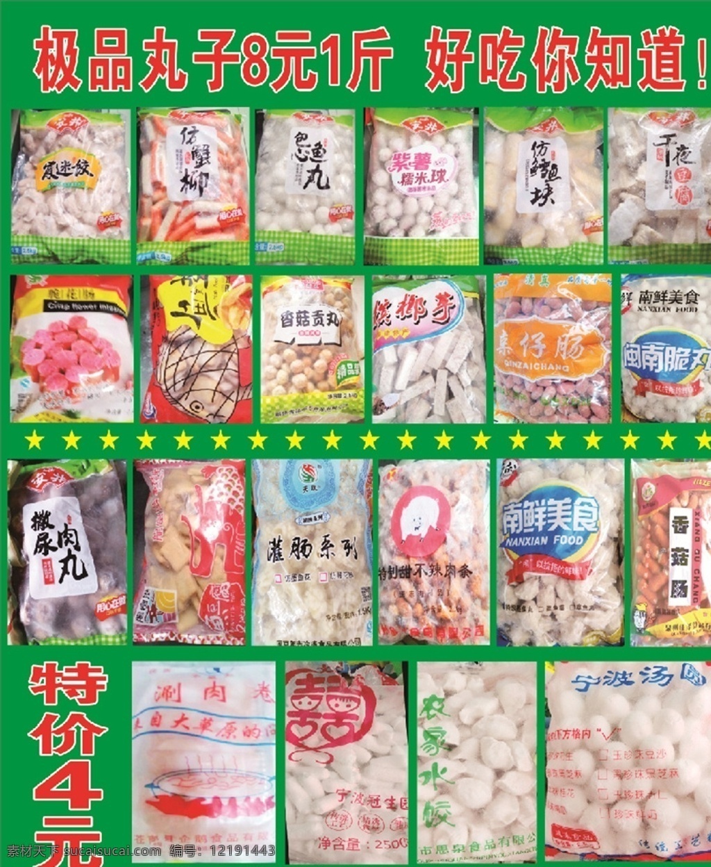 火锅丸子图片 火锅 丸子图片 特价 水饺 汤圆图片 菜单菜谱