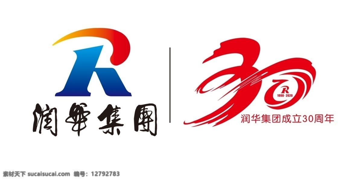 润华集团 周年 标志 logo 三十周年 30周年 润华标志 润华集团标 分层