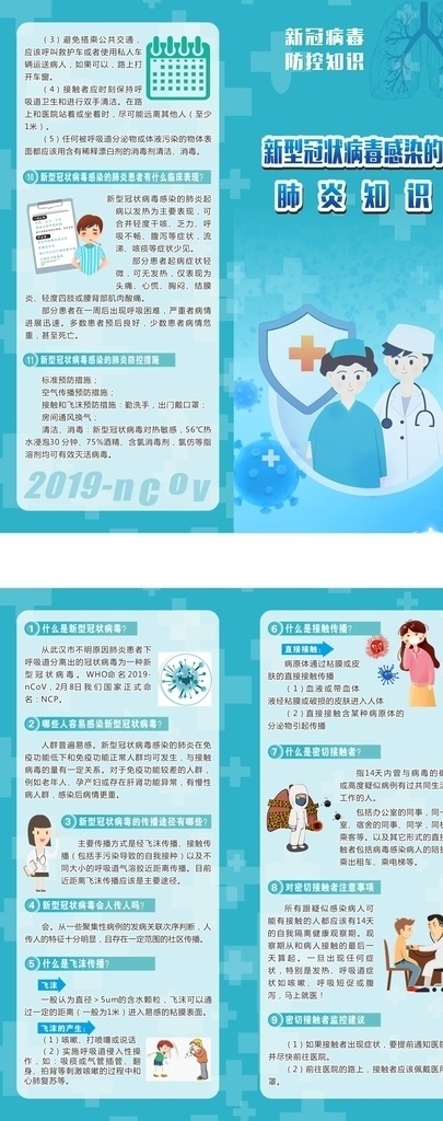 新 冠 病毒 防控 知識(shí) 折頁 抗擊新冠肺炎 新型冠狀病毒 新型肺炎 餐廳消毒 防控宣傳知識(shí) 居民預(yù)防知識(shí) 居民防控知識(shí) 抗擊病毒 新冠肺炎 復(fù)工防御措施 公司復(fù)工通知 公司復(fù)工原則 復(fù)工提醒 返工人員防控 展板 新冠展板 疫情