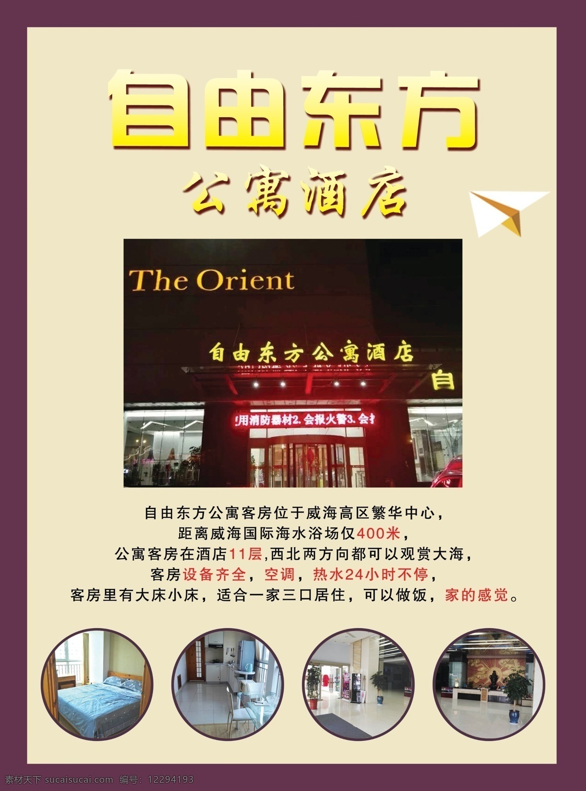 公寓酒店 dm單 酒店 酒店宣傳單 宣傳單 單頁 傳單 dm宣傳單