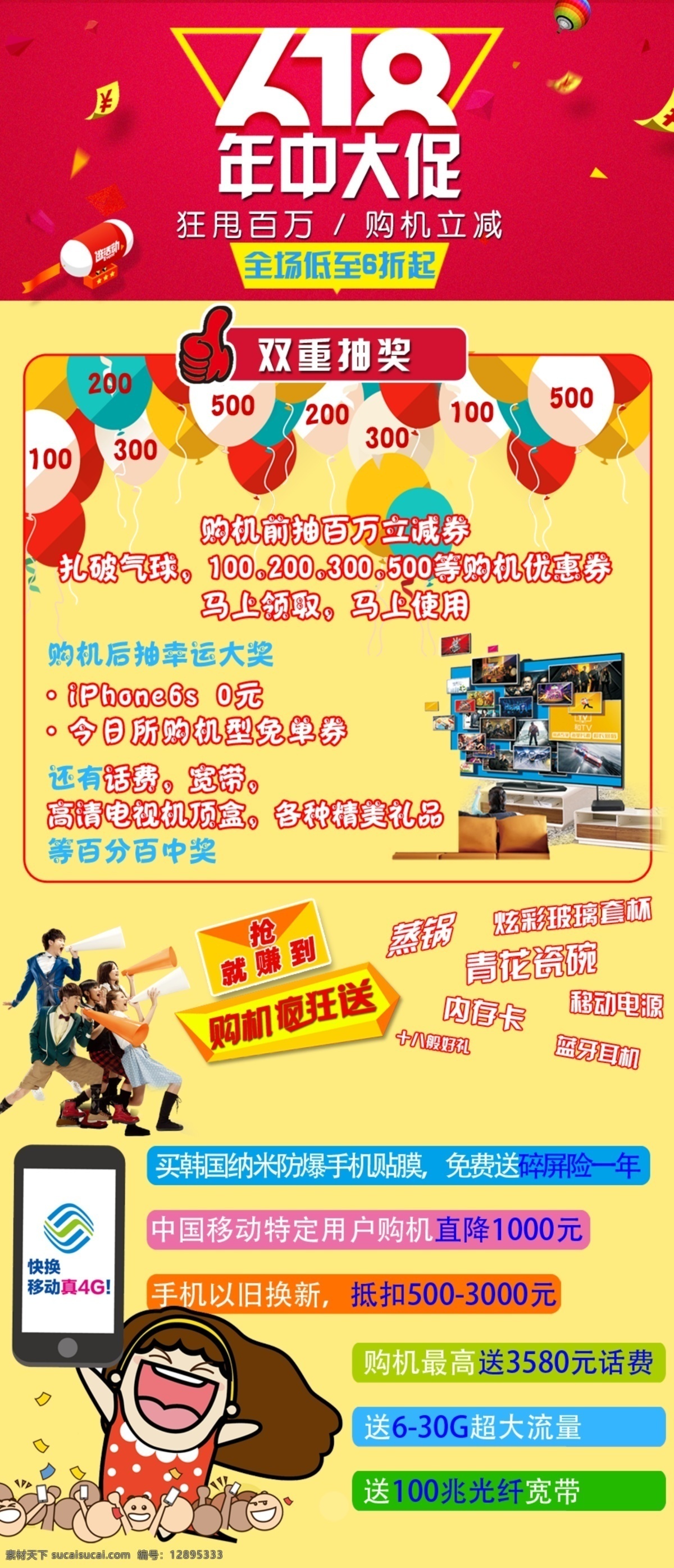 618 年中 大 促 雙重 抽獎(jiǎng) 送 好 禮 雙重抽獎(jiǎng) 送好禮 幸運(yùn)大抽獎(jiǎng) 購(gòu)機(jī)直降 以舊換新 送流量送寬帶 中國(guó)移動(dòng) 購(gòu)機(jī) 領(lǐng)取 優(yōu)惠券 黃色