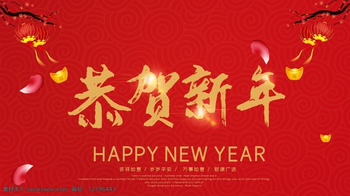 恭賀新年圖片 新年海報(bào) 2020 鼠年 海報(bào) 新春晚會(huì) 春節(jié)快樂 恭賀新年 新春賀卡 新春大吉 鼠年吉祥 中國年素材 煙花祥云背景 新年素材背景