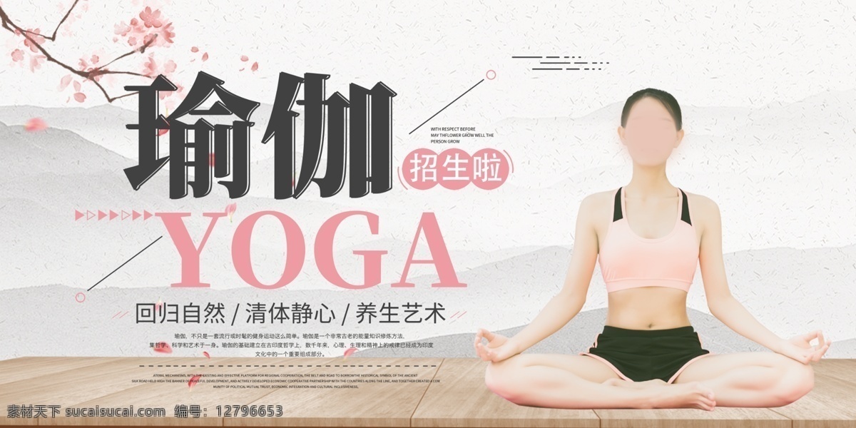 瑜伽圖片 瑜伽 瑜伽海報(bào) 瑜伽展板 瑜伽廣告 瑜伽宣傳 瑜伽宣傳單 瑜伽掛圖 戶外瑜伽 室內(nèi)瑜伽 瑜伽攝影 瑜伽形象墻 瑜伽中心 瑜伽kt版 健身瑜伽 瑜伽易拉寶 瑜伽文化墻 瑜伽女人 瑜伽館 瑜伽會所 瑜伽教練 瑜伽俱樂部 瑜伽會員 瑜伽塑形 瑜伽美女 瑜伽健身 瑜伽教學(xué) 瑜伽展架 瑜伽減肥