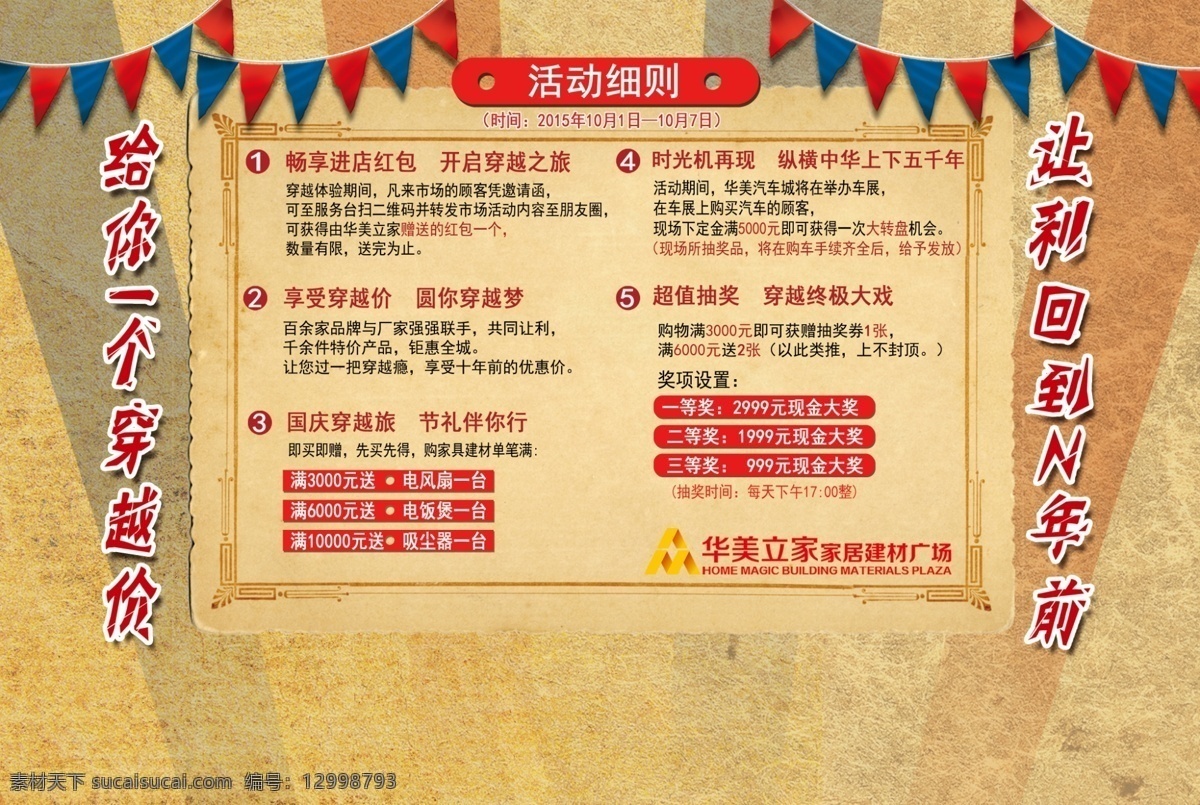 懷舊 海報(bào) 粘貼 戶外活動(dòng) 說明 70年代 80年代 活動(dòng)說明 戶外