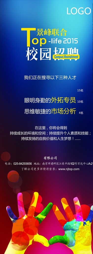 校園招聘 宣傳海報(bào) 招聘海報(bào) 招聘 跆拳道招聘 書(shū)法招聘海報(bào) 培訓(xùn)機(jī)構(gòu)招聘 輔導(dǎo)班招聘 美術(shù)班招聘 少兒班招聘 幼兒園招聘 健身館招聘 招聘psd 養(yǎng)生招聘 減肥招聘 化妝培訓(xùn) 藝術(shù)招聘 音樂(lè)招聘 招聘海報(bào)模板 瑜伽招聘 少兒班 暑假班 寒假班 周末班 企業(yè)招聘 公司招聘 互聯(lián)網(wǎng) 分層