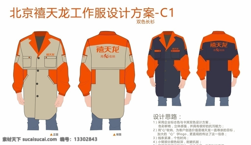 工作服風(fēng)衣 雙色長衫 工作服 雙色 風(fēng)衣 矢量 原創(chuàng) vi設(shè)計