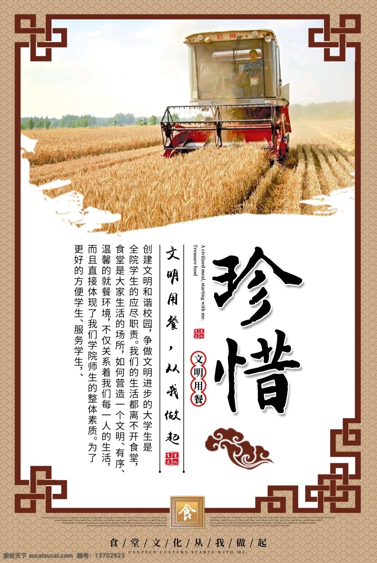中國(guó) 風(fēng) 背景 食堂 文化 標(biāo)語(yǔ) 掛畫(huà) 學(xué)校文化 食堂文化 中國(guó)風(fēng)背景 食堂標(biāo)語(yǔ) 學(xué)校掛畫(huà) 校園掛畫(huà) 免費(fèi)素材 平面素材 平面模板 珍惜糧食 光盤(pán)行動(dòng) 營(yíng)養(yǎng)搭配 文化標(biāo)語(yǔ) 中國(guó)文化 食堂掛畫(huà) 食堂文化標(biāo)語(yǔ) 中國(guó)背景