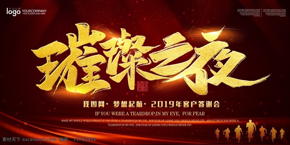 2019 高端 大氣 企業(yè) 年會 舞臺 背景 展板 會議背景 周年慶 共贏 夢想 頒獎 舞臺背景展板 高峰論壇 年會展板 峰會 新起點新跨越 高端地產(chǎn) 夢想起航 跨年晚會 年度盛典 大氣年會 答謝宴會 年會盛典