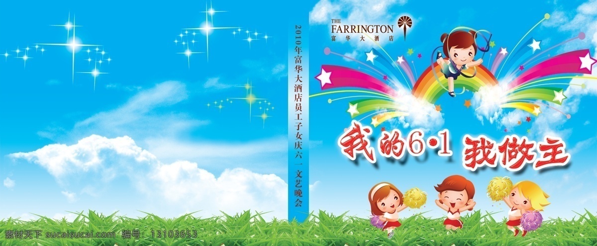 61 兒童節(jié) 光盤 封面 dvd 分層 兒童 光盤封面 活動 節(jié)日 六一 六一兒童節(jié) 小朋友 源文件 psd源文件