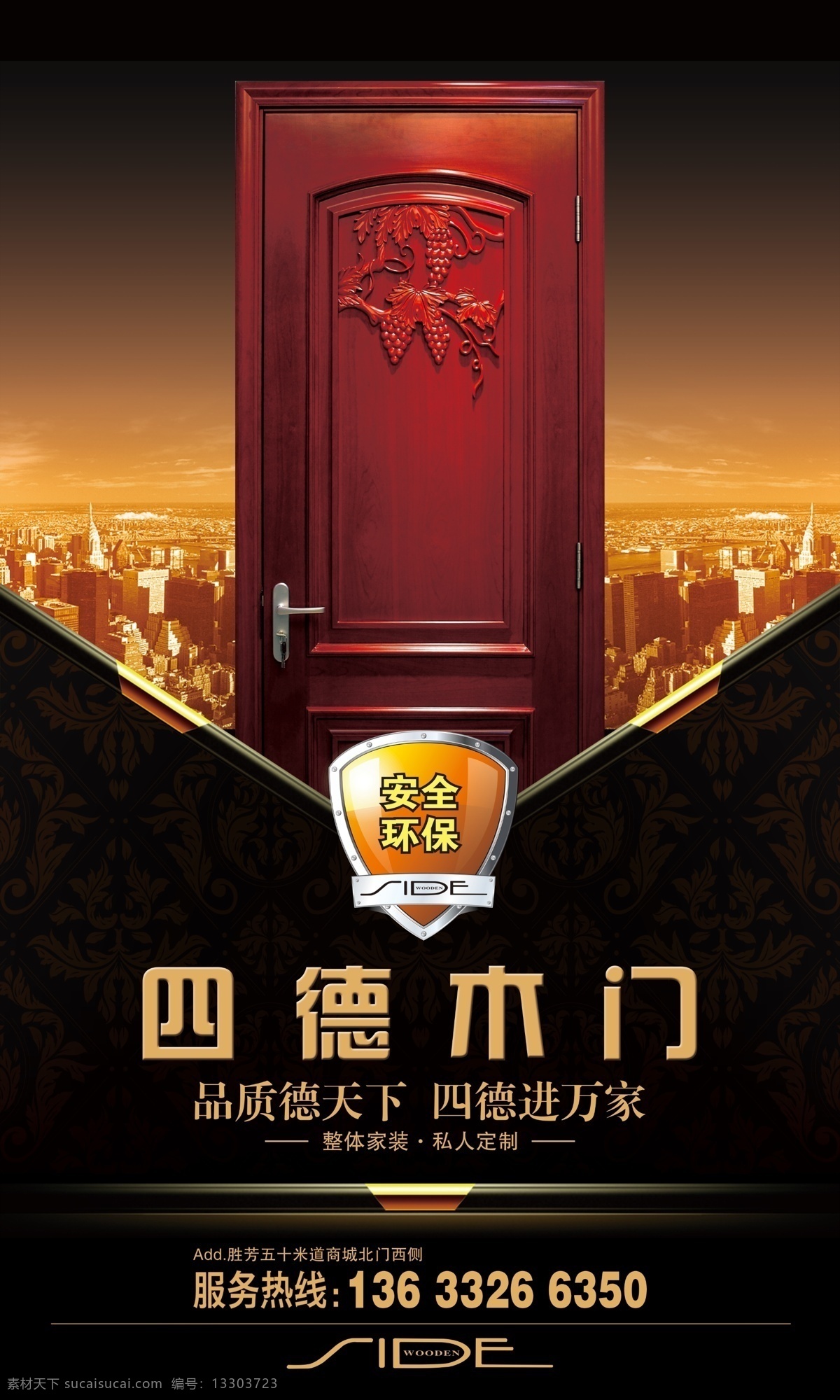 木門 彩頁(yè) 宣傳 高檔 高端 小區(qū) 四德