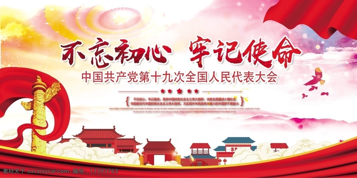 不忘初心 牢記使命圖片 牢記使命 中國夢 黨建背景 黨建展架 黨建宣傳 部隊黨建 黨建設計 黨建廣告 黨建圖片 黨建素材 黨建展板背景 黨建底圖 黨建圖板 黨建展板素材 學校黨建 黨建類 黨建板報 社區(qū)黨建 基層黨建 黨建圖 企業(yè)黨建 黨建宣傳版面 黨建工作 黨建報務 黨建 黨建展板 黨建宣傳欄