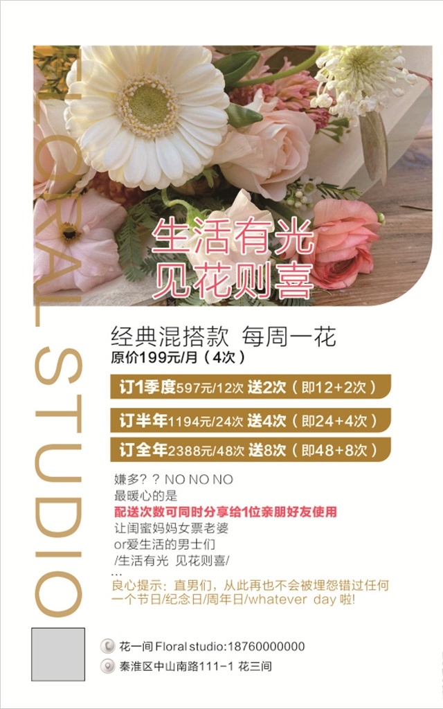 鮮花 活動 海報 朋友圈 簡潔