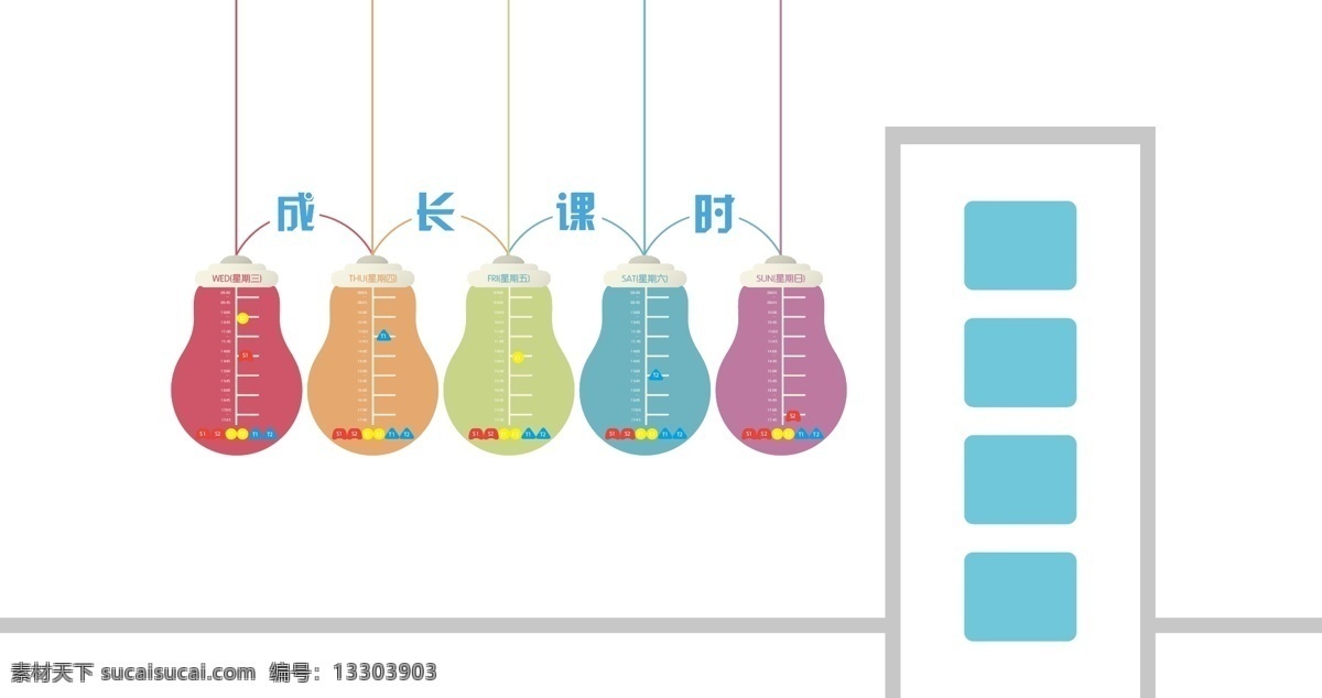 兒童 成長 課程表 矢量 課時(shí) 白色