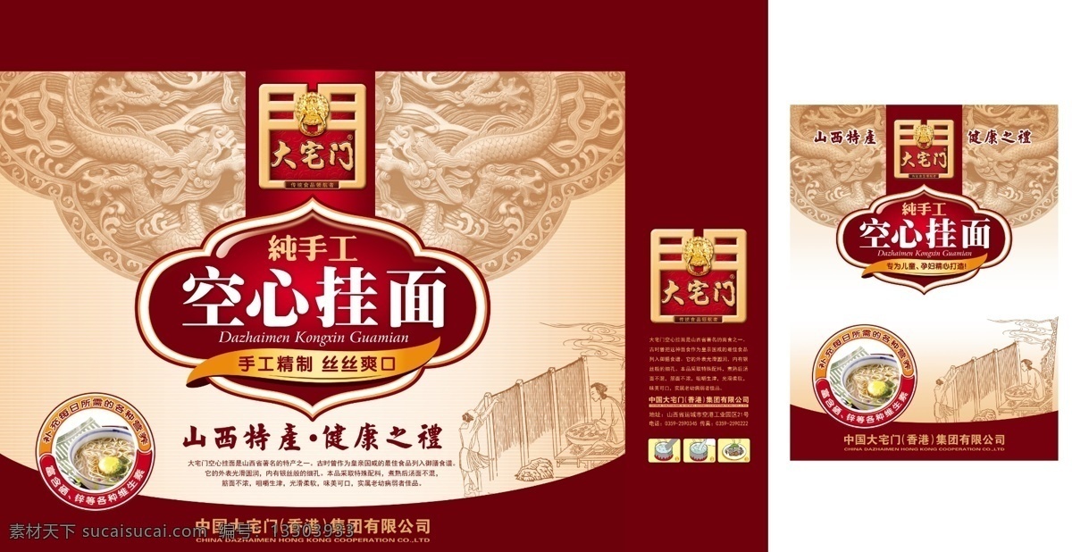 空心 掛面 包裝設(shè)計(jì) 空心掛面包裝 空心掛面 山西特產(chǎn) 禮品盒 廣告設(shè)計(jì)模板 源文件 psd素材 黑色