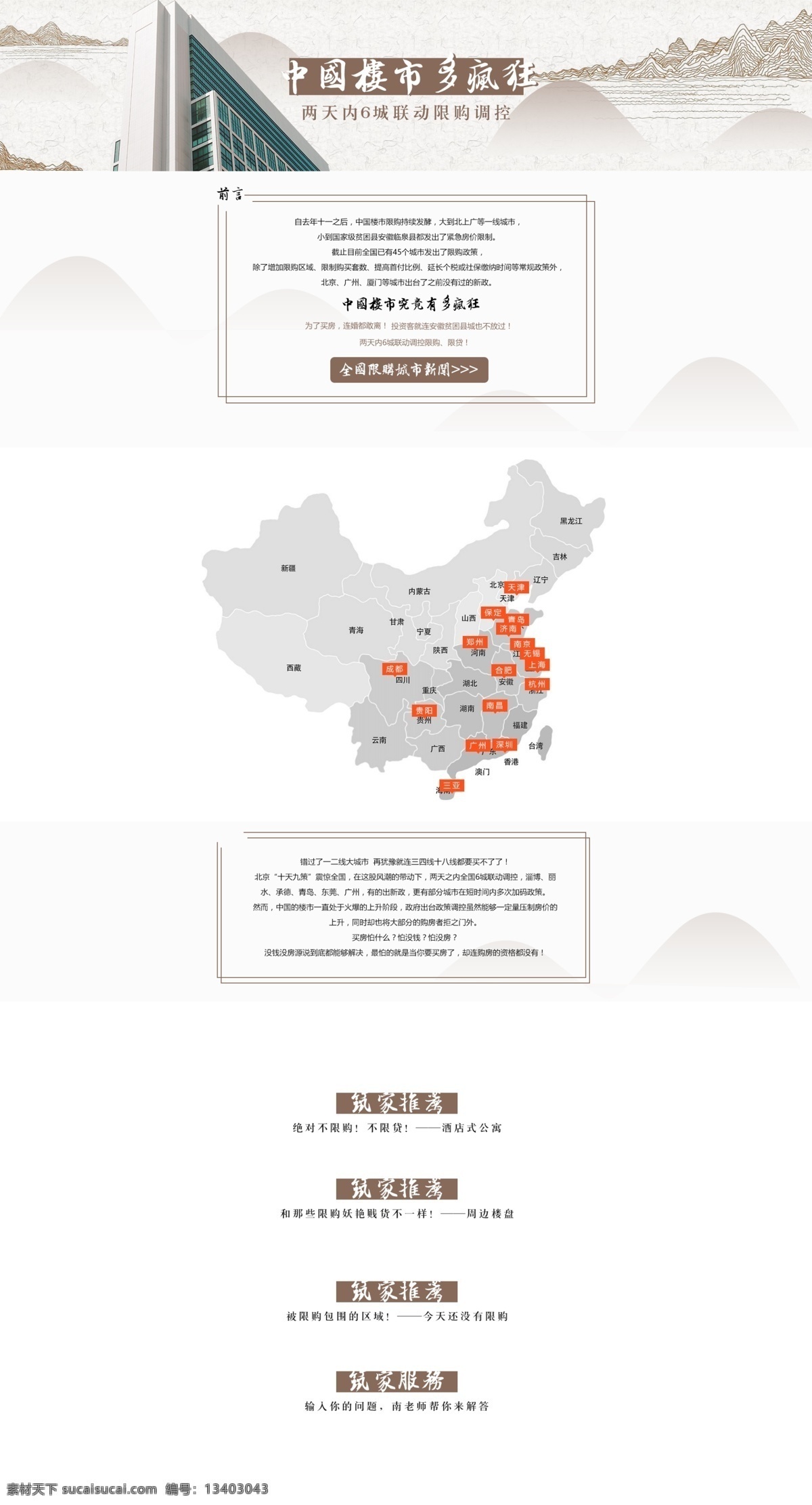 樓市 詳情頁模板 房產(chǎn)限購 無錫 中國風