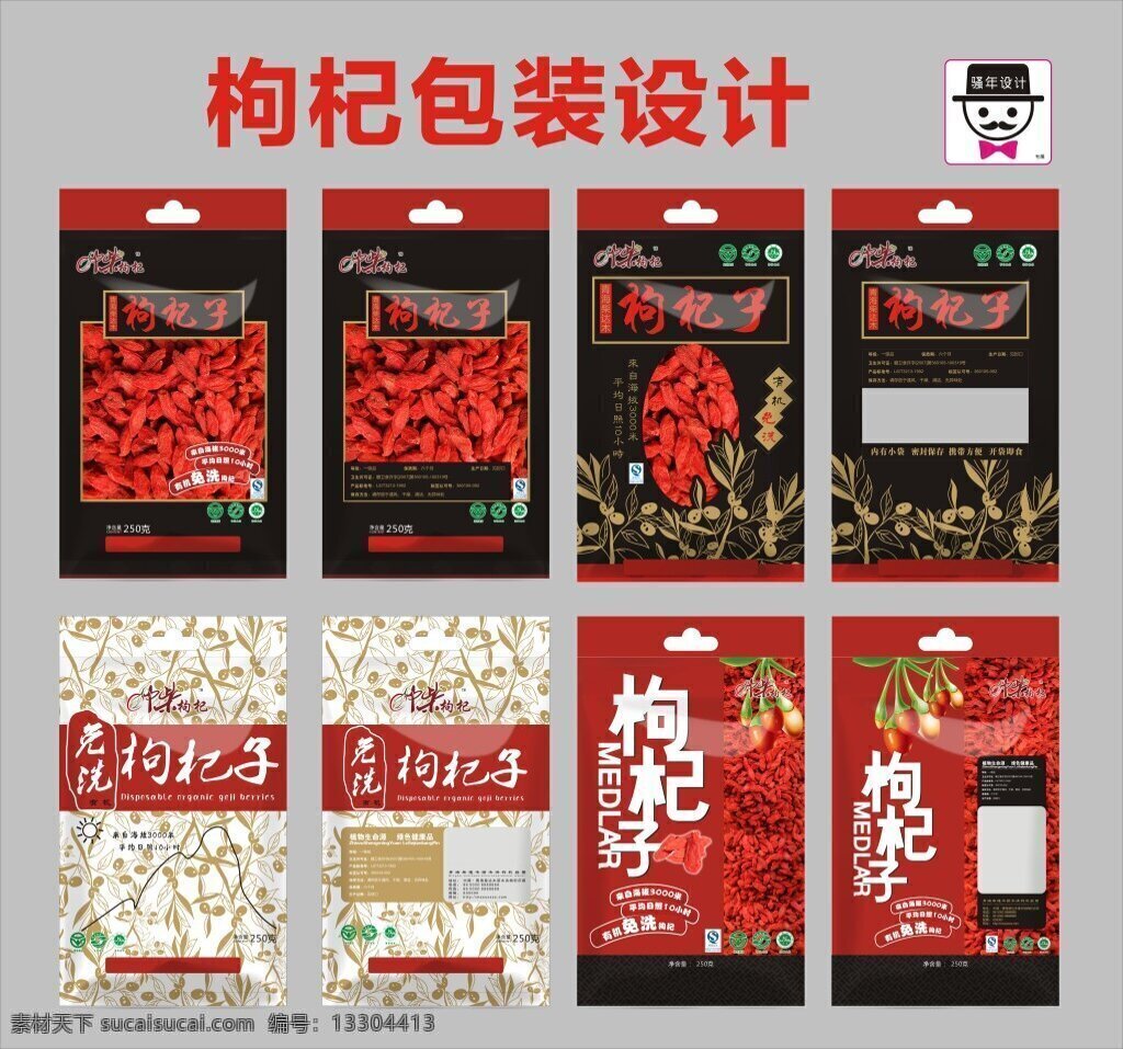 枸杞包裝設計 包裝設計 傳統(tǒng)圖案 枸杞 枸杞包裝袋 包裝袋 展開 圖 模板 枸杞子 寧夏特產(chǎn) 枸杞袋 包裝 土特產(chǎn)包裝 灰色