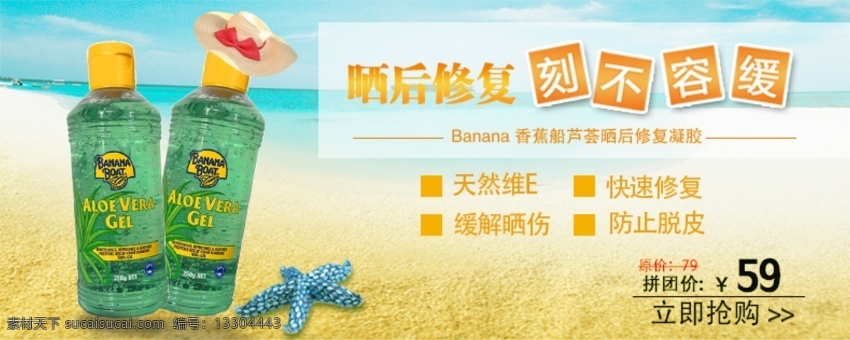 蘆薈海報 香蕉船蘆薈 拼團海報