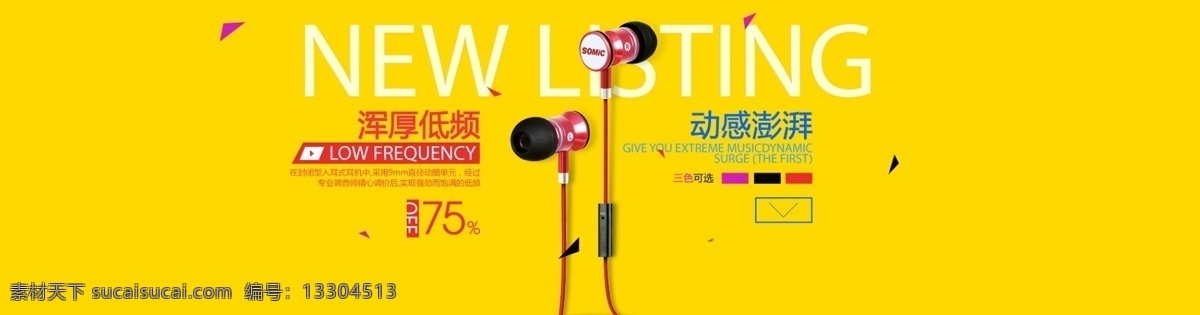 電商 banner 淘寶素材 淘寶設(shè)計 淘寶模板下載 黃色
