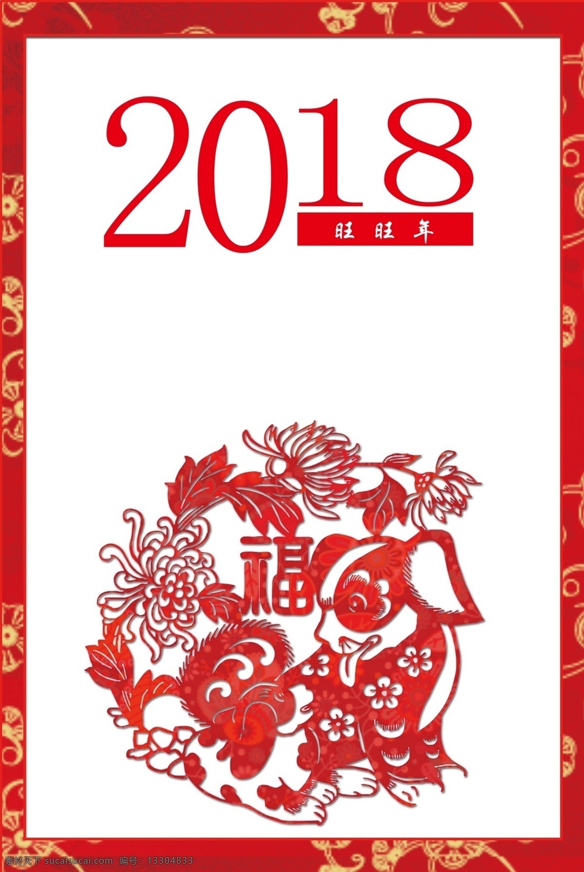 2018 狗年 春節(jié) 海報(bào) 背景 背景展板 春節(jié)活動(dòng)背景 春節(jié)展板 紅色背景 慶典背景 晚會(huì)背景 新年背景 新年慶典展板 新年展板 展會(huì)背景