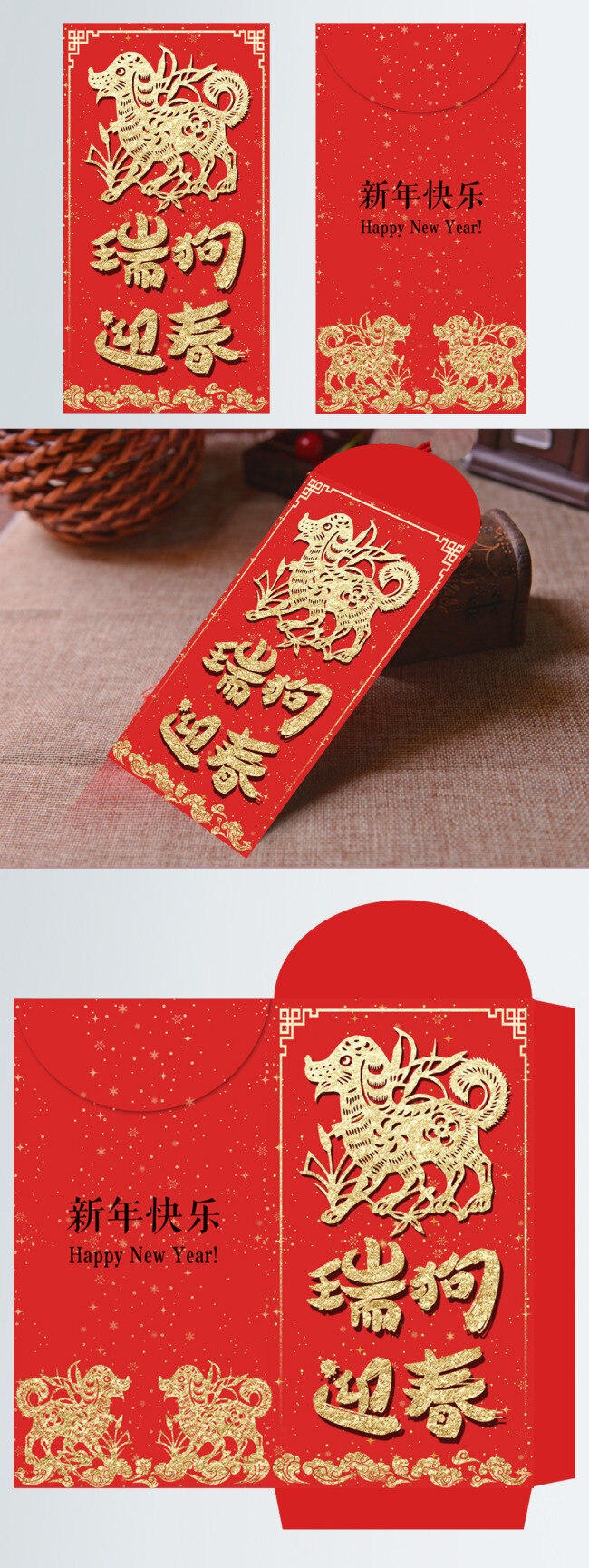 簡約 創(chuàng)意 剪紙 風(fēng)格 瑞 狗 迎春 紅包 剪紙風(fēng)格 瑞狗迎春紅包 新年紅包