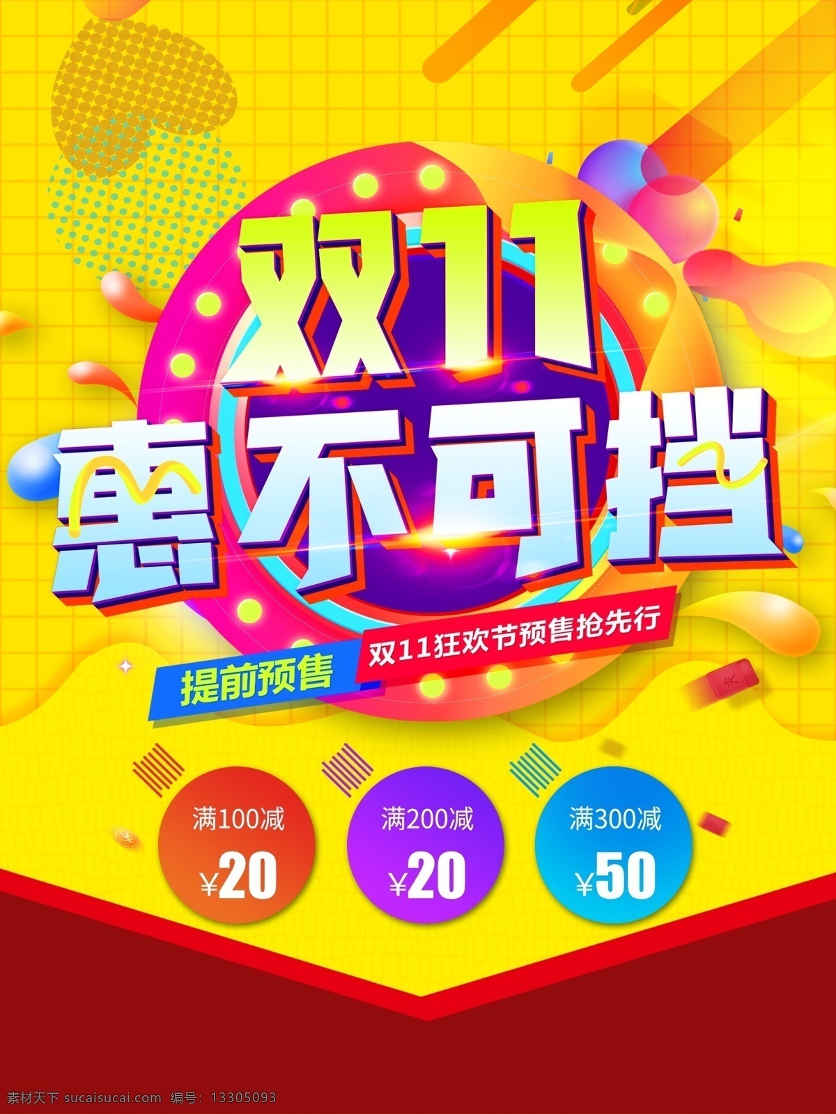 狂歡 雙十 一會 不可 擋 雙十一 電商 淘寶雙十一 天貓雙十一