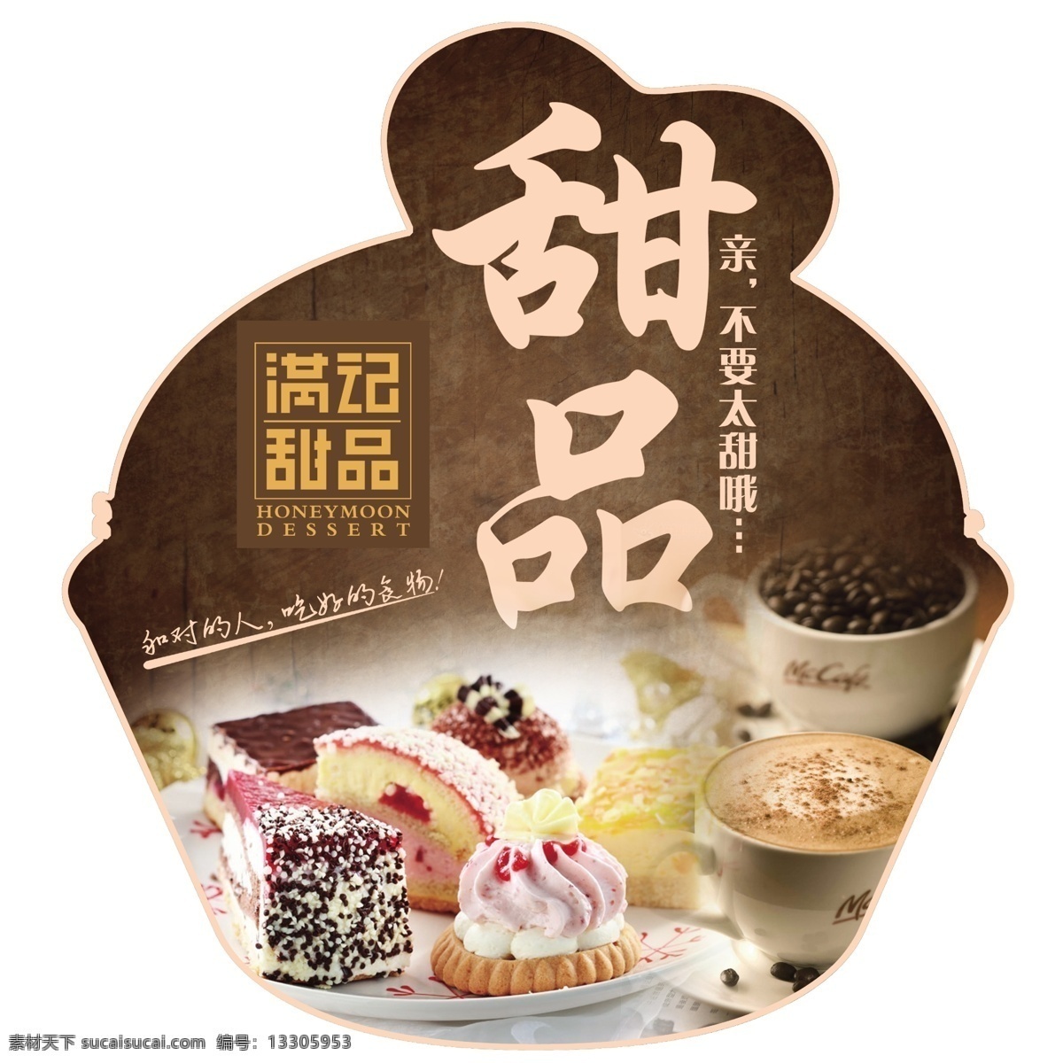 異形吊牌 吊牌 異形 甜品 甜點(diǎn) 展板 白色