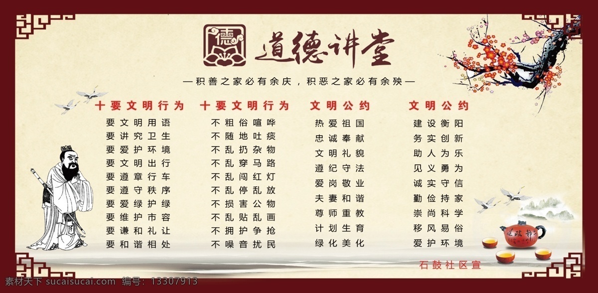 道德 講堂 公益 展板 道德講堂 社區(qū)宣傳