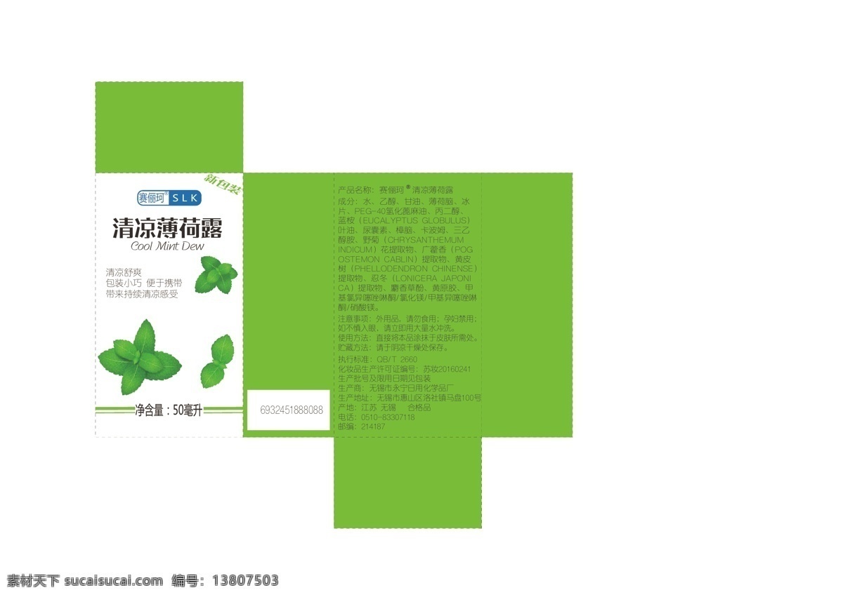 薄荷 產(chǎn)品 包裝盒 綠色包裝盒 產(chǎn)品包裝 ai稿件 包裝設(shè)計(jì)