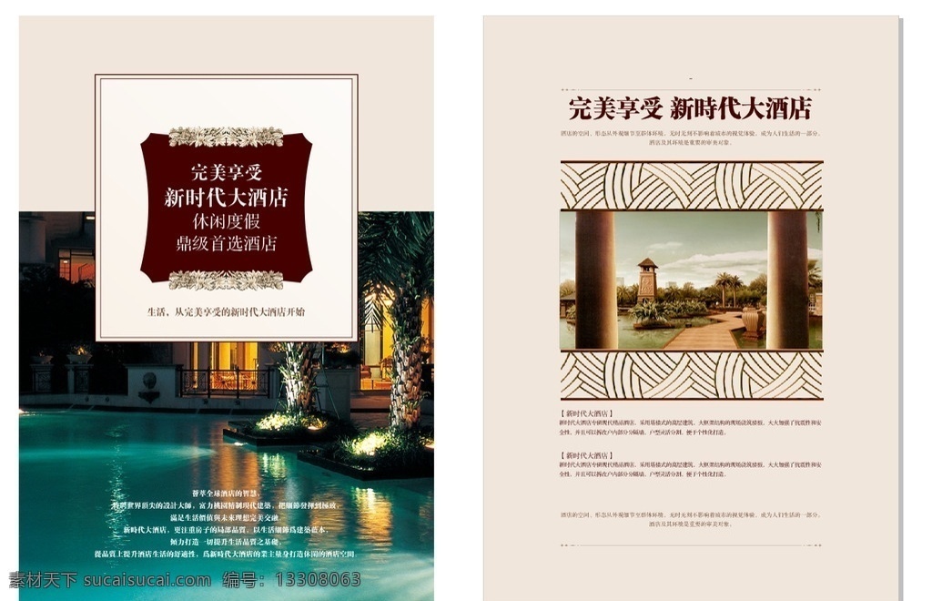 酒店單張 酒店單頁 休閑度假 休閑旅游 酒店彩頁 高端酒店廣告 星級酒店廣告 五星級酒店 五星酒店 海報 凱萊大飯店 凱萊大酒店 酒店海報 高端酒店海報 單頁 大酒店海報 商務酒店 酒店廣告 酒店宣傳 高端酒店 時尚酒店 美女酒店 國際大酒店 易拉寶 dm宣傳單