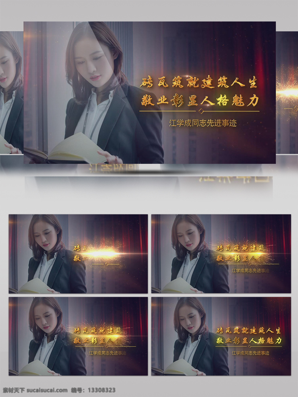 年终 颁奖 人物 介绍 特效 ae 模板 颁奖典礼 年度颁奖 优秀员工表彰 颁奖庆典 2019年 年度表彰大会