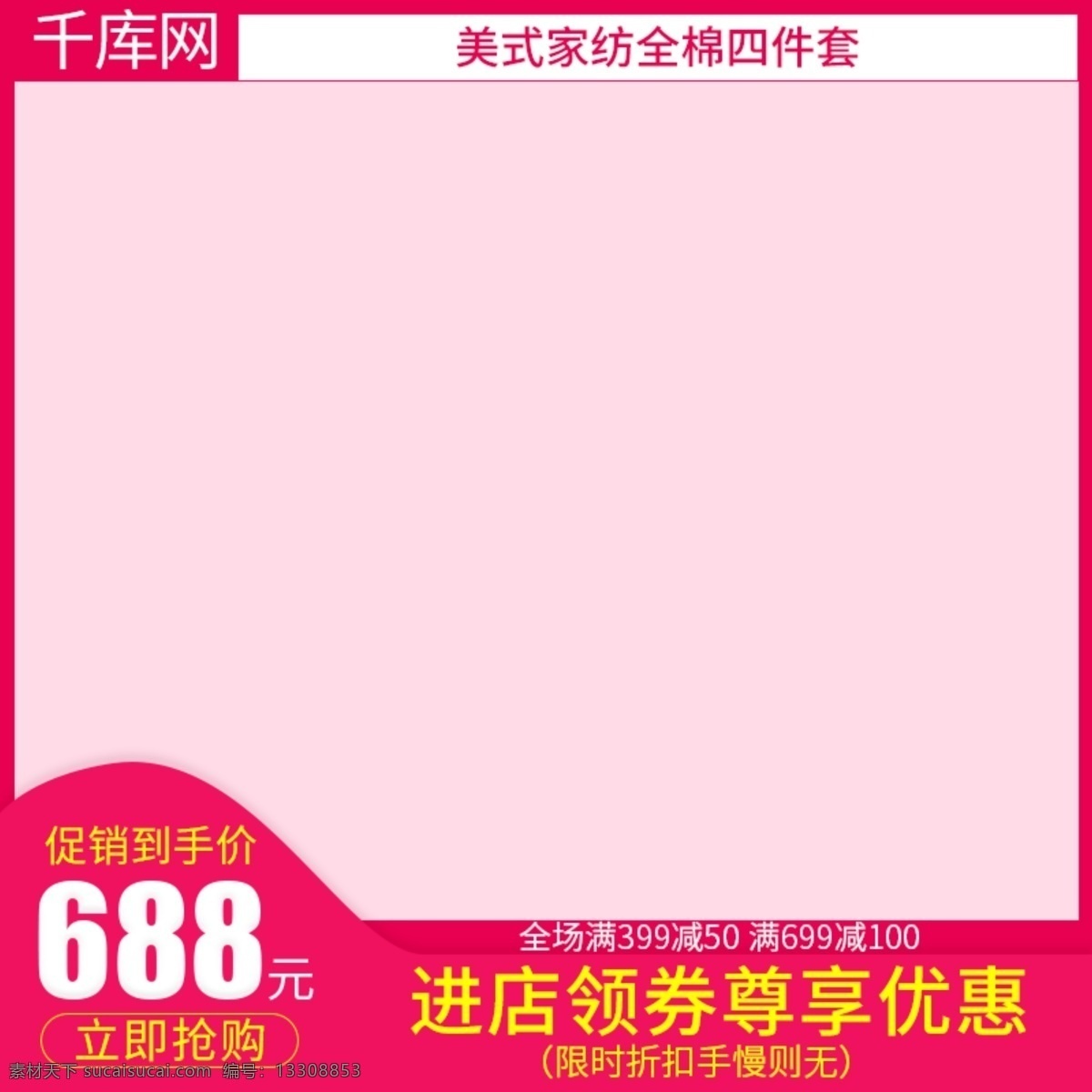 淘寶 天貓 美式 家紡 全棉 四 件套 直通 車主 圖 廣告 寶 直通車 主圖 相框 燈 桌子 窗戶 千庫原創(chuàng)